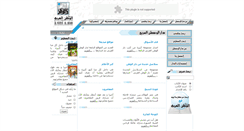 Desktop Screenshot of daralwatanalarabi.com